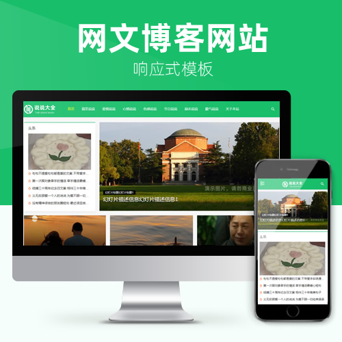 响应式博客资讯文章成品站