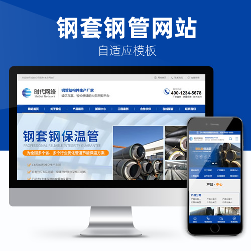 钢材设备加工3种皮肤成品网站