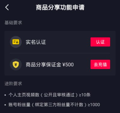 抖音1000粉丝怎么开通橱窗？