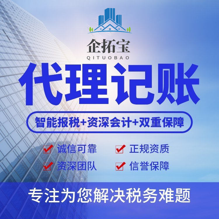 一般纳税人代理记账费用/财务代理代办代理记账费用