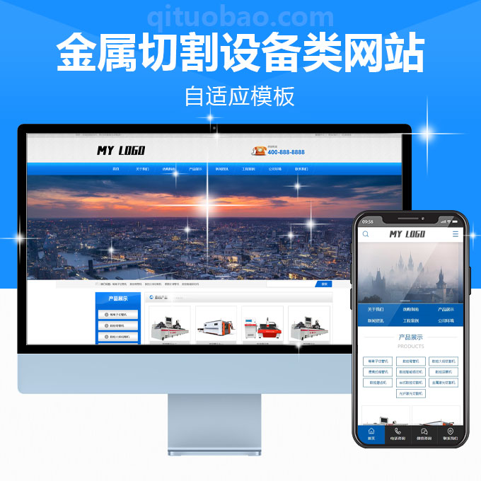 (PC+WAP)金属切割设备类网站模板 蓝色机械设备网站源码下载