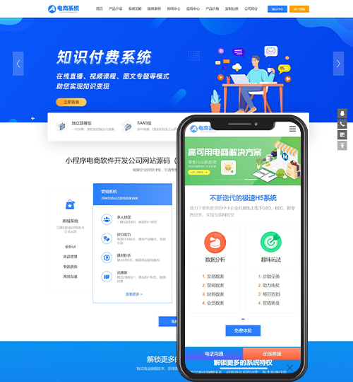 蓝色小程序网站pbootcms模板-小程序电商软件开发公司网站源码（pc+wap）