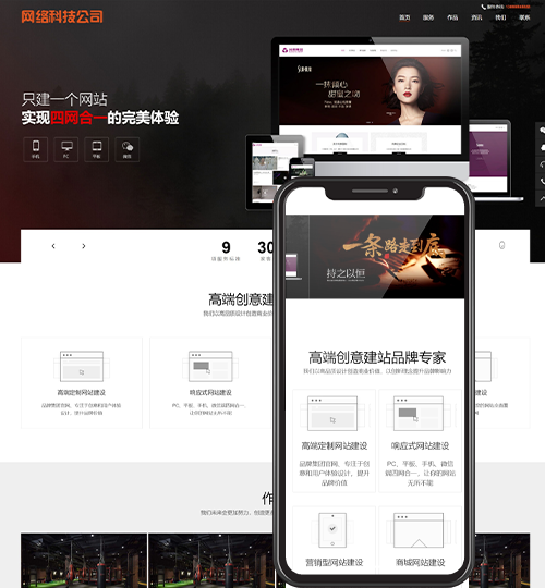 (自适应手机端)网站建设类pbootcms模板 响应式高端网络公司网站源码下载