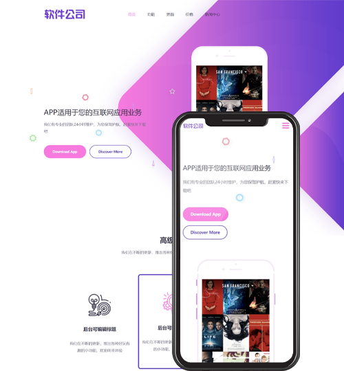 (自适应手机端)APP应用程序官网pbootcms网站模板 App软件落地页网站源码下载