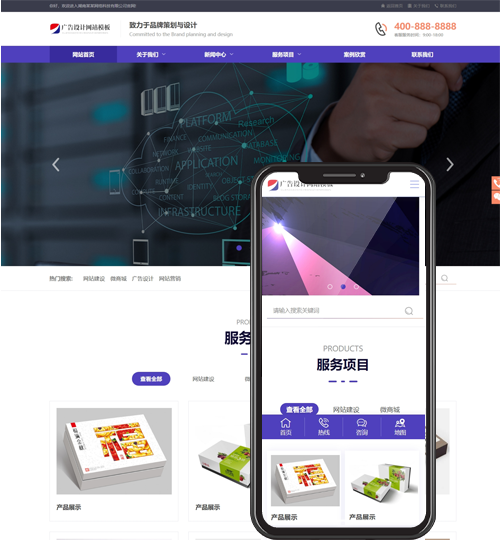 (自适应手机端)网络建站广告公司网站pbootcms模板 品牌策划设计类网站源码下载
