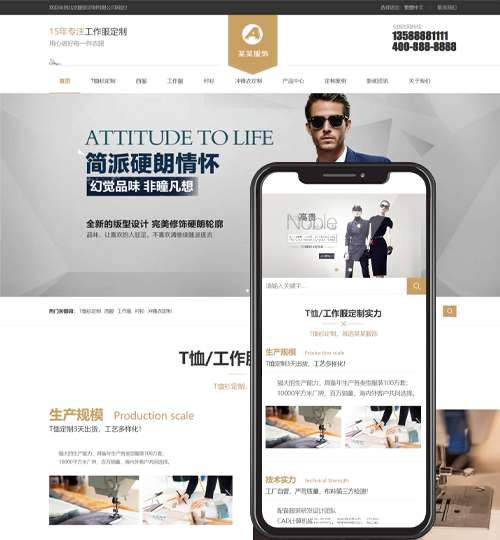 (自适应手机端)简繁响应式服装服饰pbootcms网站模板 西装工装校服定制网站源码下载