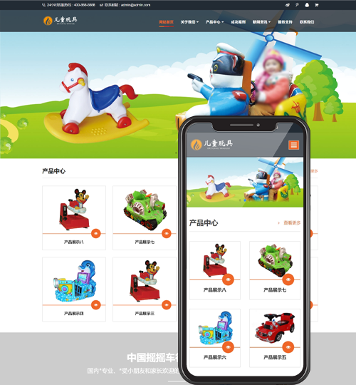 (自适应手机端)HTML5响应式儿童乐园玩具批发制造类企业网站pbootcms模板 玩具游乐设施