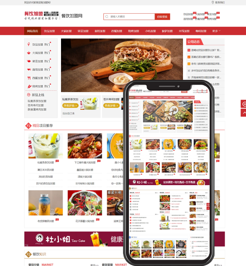 (PC+WAP)餐饮奶茶招商加盟类网站pbootcms模板 美食小吃加盟网站源码下载