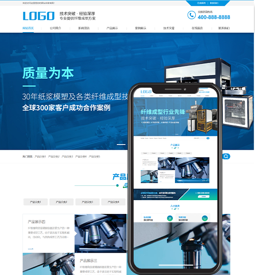 (PC+WAP)蓝色营销型纤维成型行业设备pbootcms网站模板 纸浆模塑碳纤维机器网站源码下载