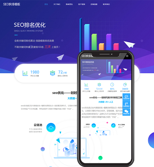 (自适应移动端)seo快排网站pbootcms模板 大气的IT网络软件公司网站源码下载