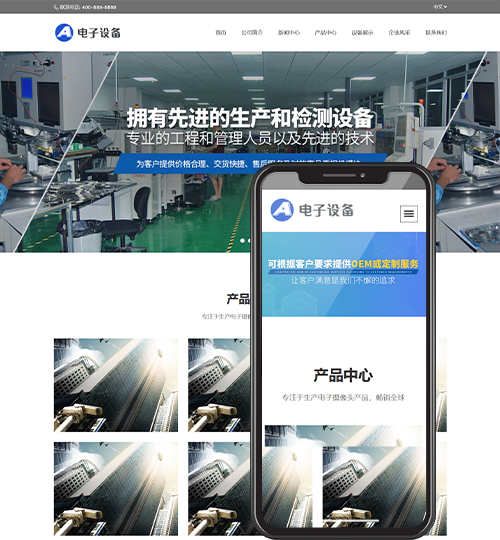 (自适应移动端)中英文双语网络摄像头pbootcms网站模板 电子摄像头设备网站源码下载