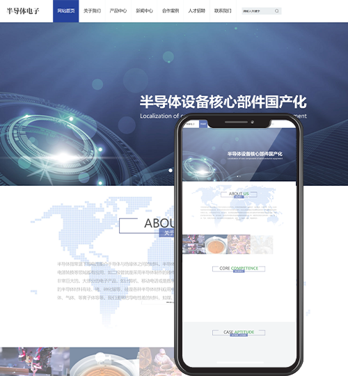 (PC+WAP)半导体电子设备网站pbootcms模板 蓝色电子科技产品网站源码下载