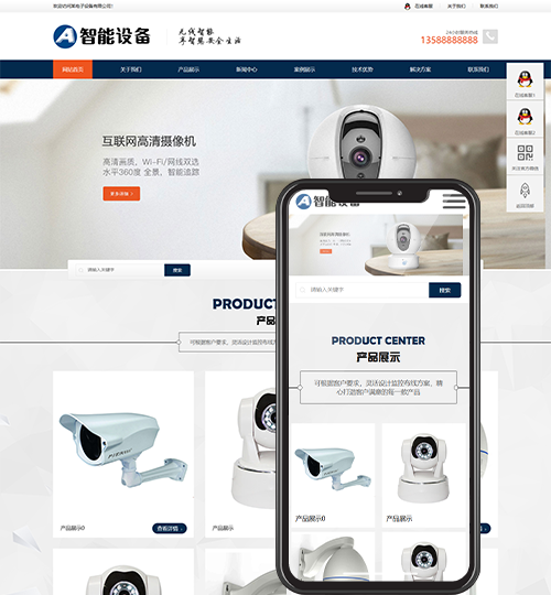 (自适应手机端)响应式智能摄像头设备pbootcms网站模板 蓝色防盗电子设备网站源码下载