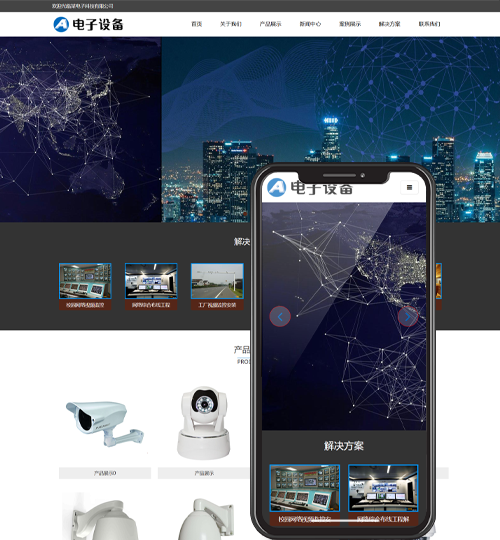 (自适应手机端)摄像头电子设备pbootcms网站模板 安防电子设备网站源码下载