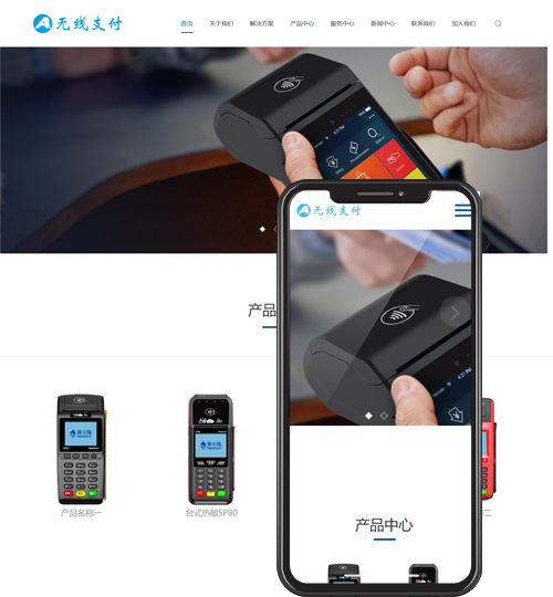 (自适应手机端)pbootcms响应式刷卡机POS机网站模板 无线支付设备网站源码下载