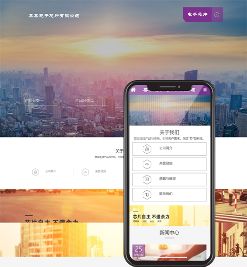 (自适应手机端)紫色响应式电子元件网站pbootcms模板 芯片研发设计网站源码下载