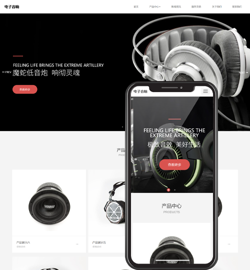 (自适应手机端)pbootcms响应式数码电子产品网站模板 html5智能音响设备网站源码下载