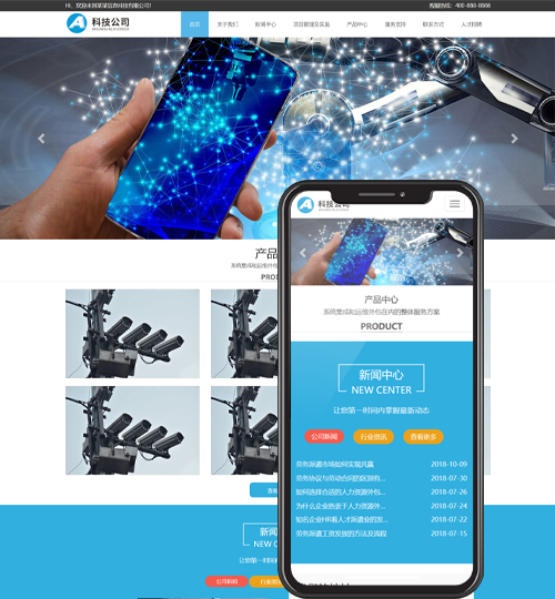 (自适应手机端)响应式电子信息科技公司pbootcms模板