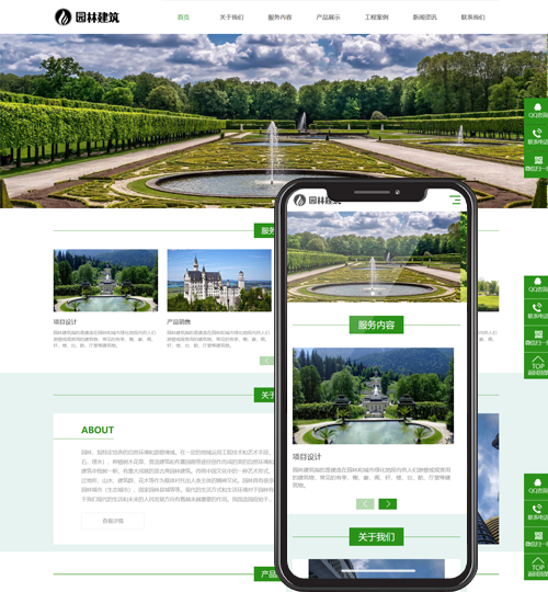 (自适应手机端)响应式园林景观设计工程类pbootcms模板 HTML5园林艺术建筑网站源码下载
