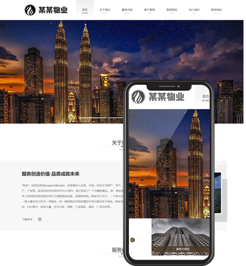 (PC+WAP)物业网站模板 pbootcms物业管理安保类网站源码下载