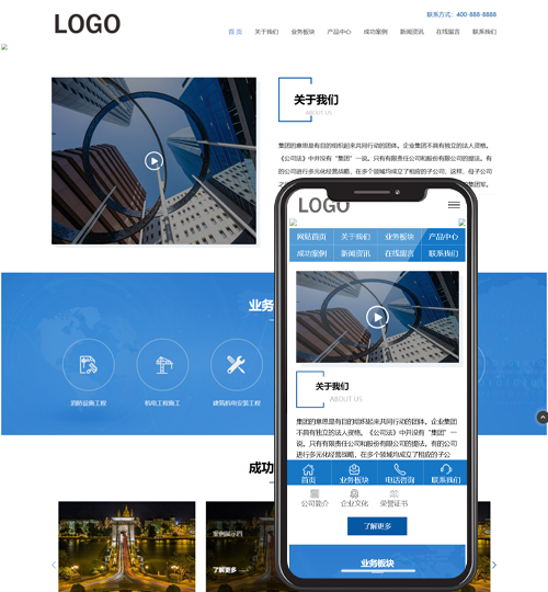 (自适应移动端)工程建筑网站模板 集团通用企业网站源码下载
