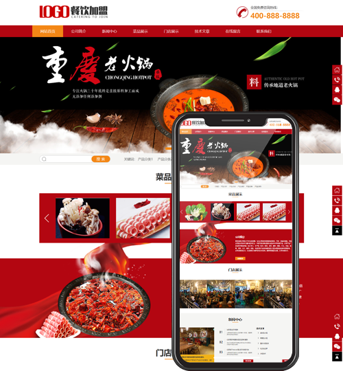 (PC+WAP)红色火锅加盟网站pbootcms模板 餐饮美食网站源码下载