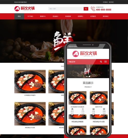 (自适应手机端)餐饮小吃火锅店网站pbootcms模板 餐饮火锅加盟网站源码下载