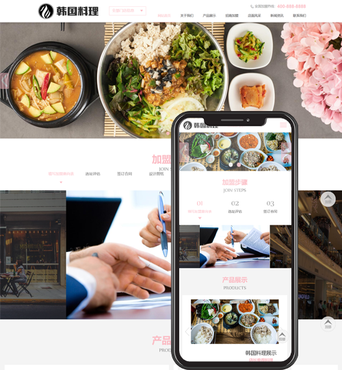 (自适应手机端)pbootcms餐饮美食小吃连锁店网站模板 HTML5韩国料理加盟网站源码下载