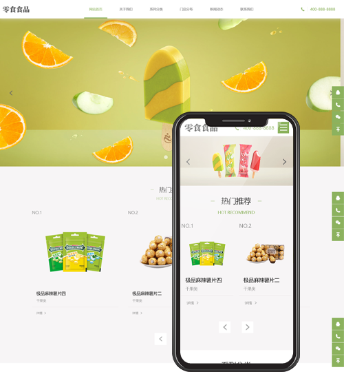 (自适应手机端)pbootcms响应式食品零食连锁加盟店网站模板 日化用品网站源码下载