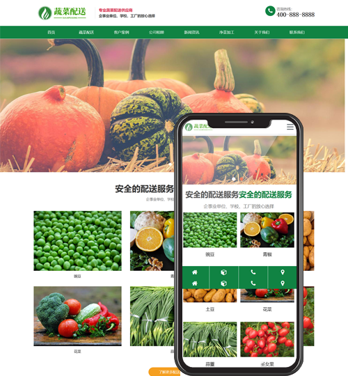 (自适应手机版)响应式蔬菜配送网站pbootcms模板 绿色果蔬配送网站源码下载