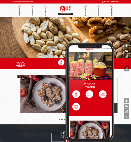 (自适应手机端)响应式高端食品加工企业网站pbootcms模板 HTML5食品企业网站源码下载