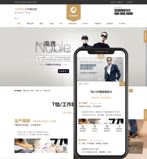 (自适应手机端)简繁响应式服装服饰pbootcms网站模板 西装工装校服定制网站源码下载