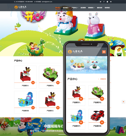(自适应手机端)HTML5响应式儿童乐园玩具批发制造类企业网站pbootcms模板 玩具游乐设施网站源码下载
