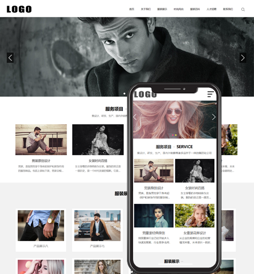 (自适应手机版)时尚服装类网站模板 服装服饰网站源码下载
