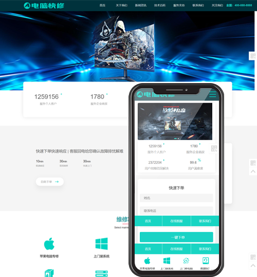 (自适应手机版)响应式电脑修理公司pbootcms网站模板-蓝色HTML5电脑修理维修店网站源码下载