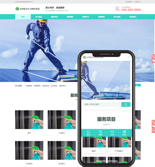 (自适应手机端)家政保洁pbootcms网站模板 家政公司网站源码下载
