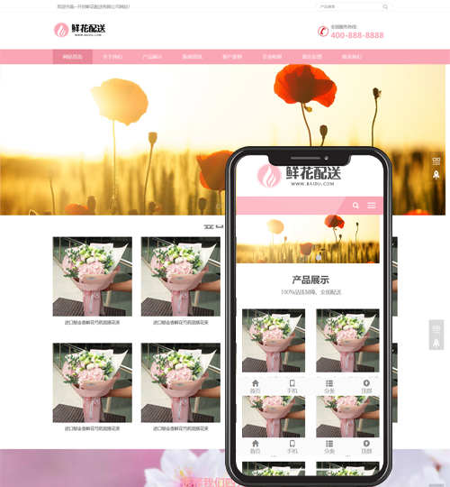 (自适应手机端)花店鲜花配送类网站pbootcms模板 花卉园艺网站源码下载