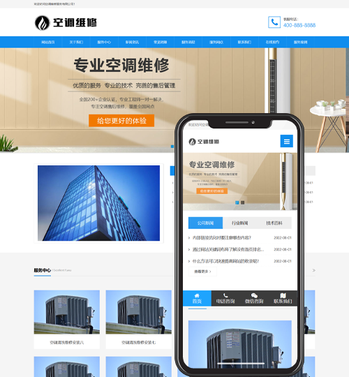 (自适应手机端)空调维修公司pbootcms网站模板 响应式空调安装维修网站源码下载