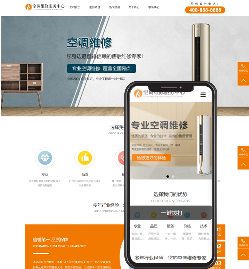 (自适应手机端)响应式pbootcms空调维修服务网站模板 空调安装维修网站源码下载