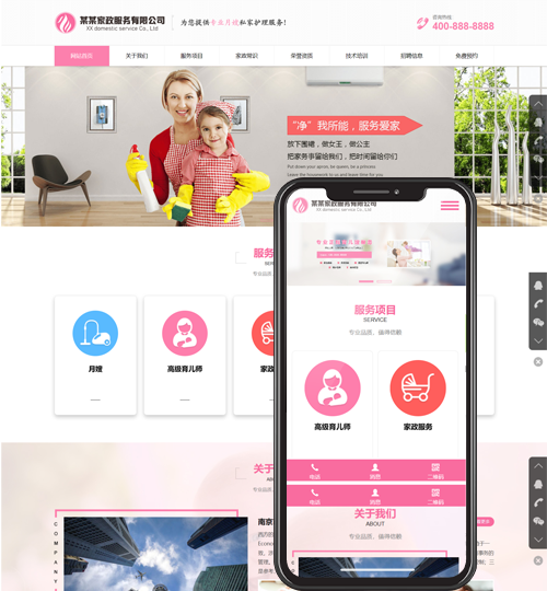 (自适应手机端)家政服务公司pbootcms网站模板 育儿保洁保姆网站源码下载