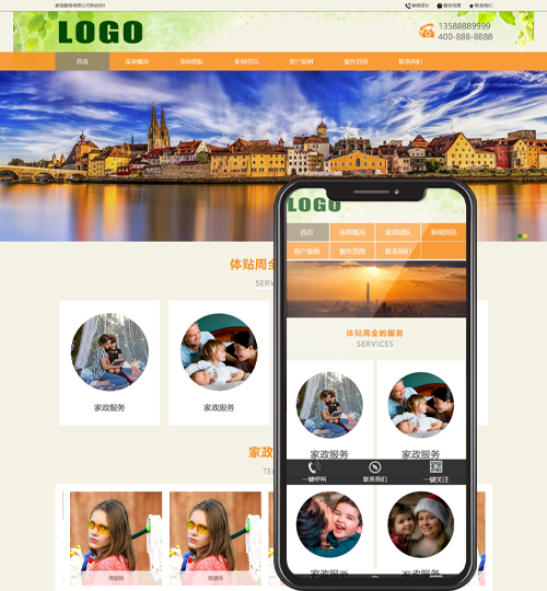 (自适应手机端)pbootcms家政服务公司网站模板