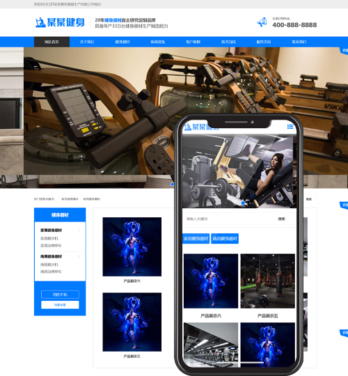 (自适应手机端)响应式营销型运动健身器材pbootcms网站模板-蓝色健身器材网站源码下载