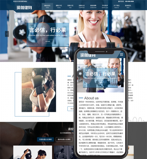 (自适应手机版)响应式运动健身网站pbootcms模板 健身瑜伽俱乐部网站源码下载