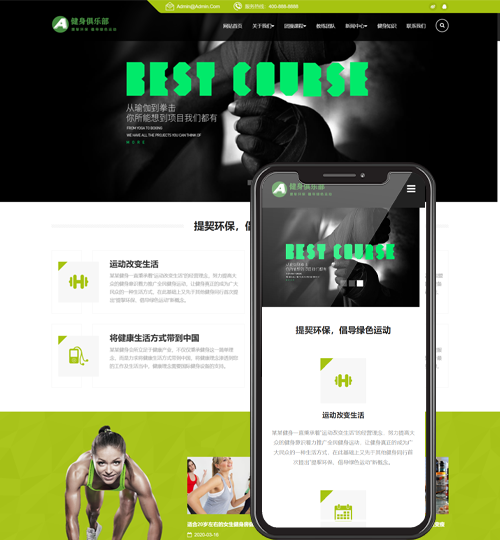 (自适应手机端)HTML5响应式健身俱乐部类pbootcms网站模板 绿色健身网站源码下载
