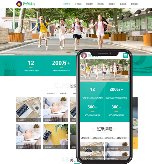 (自适应手机版)响应式中小学早教教育机构类网站pbootcms模板 HTML5教育培训机构网站源码下载