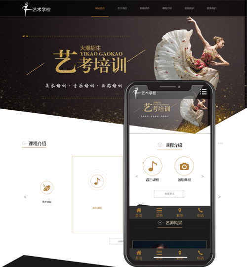(自适应手机端)响应式艺考培训学校类网站pbootcms模板 html5艺术培训机构网站源码下载