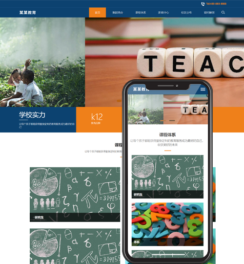 (自适应移动端)响应式教育培训集团网站pbootcms模板 大气的教育培训机构网站源码下载
