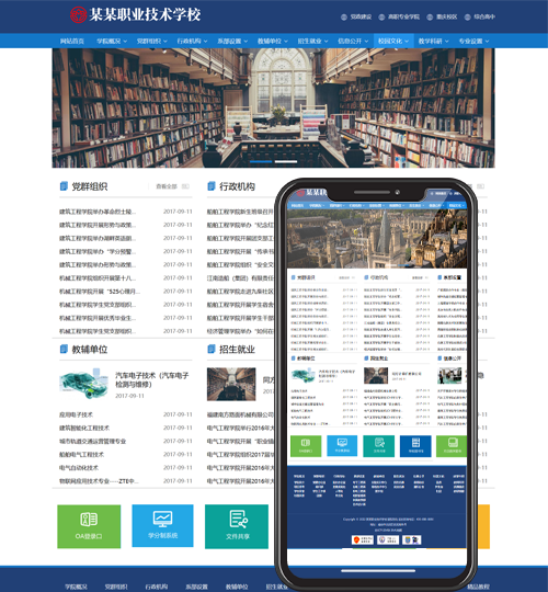 (PC+WAP)高等院校学院职业学校类Pbootcms网站模板 单位机构协会网站源码下载