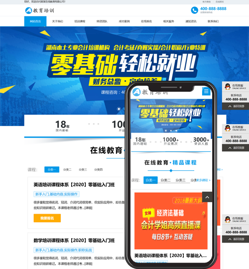 (自适应手机端)响应式在线教育培训类网站pbootcms模板 教育培训机构网站源码