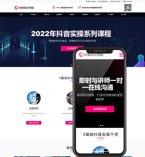 (自适应手机端)响应式抖音网红培训机构pbootcms网站模板 自媒体短视频拍摄技巧网站源码下载